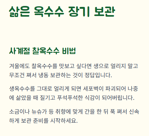 옥수수 보관방법