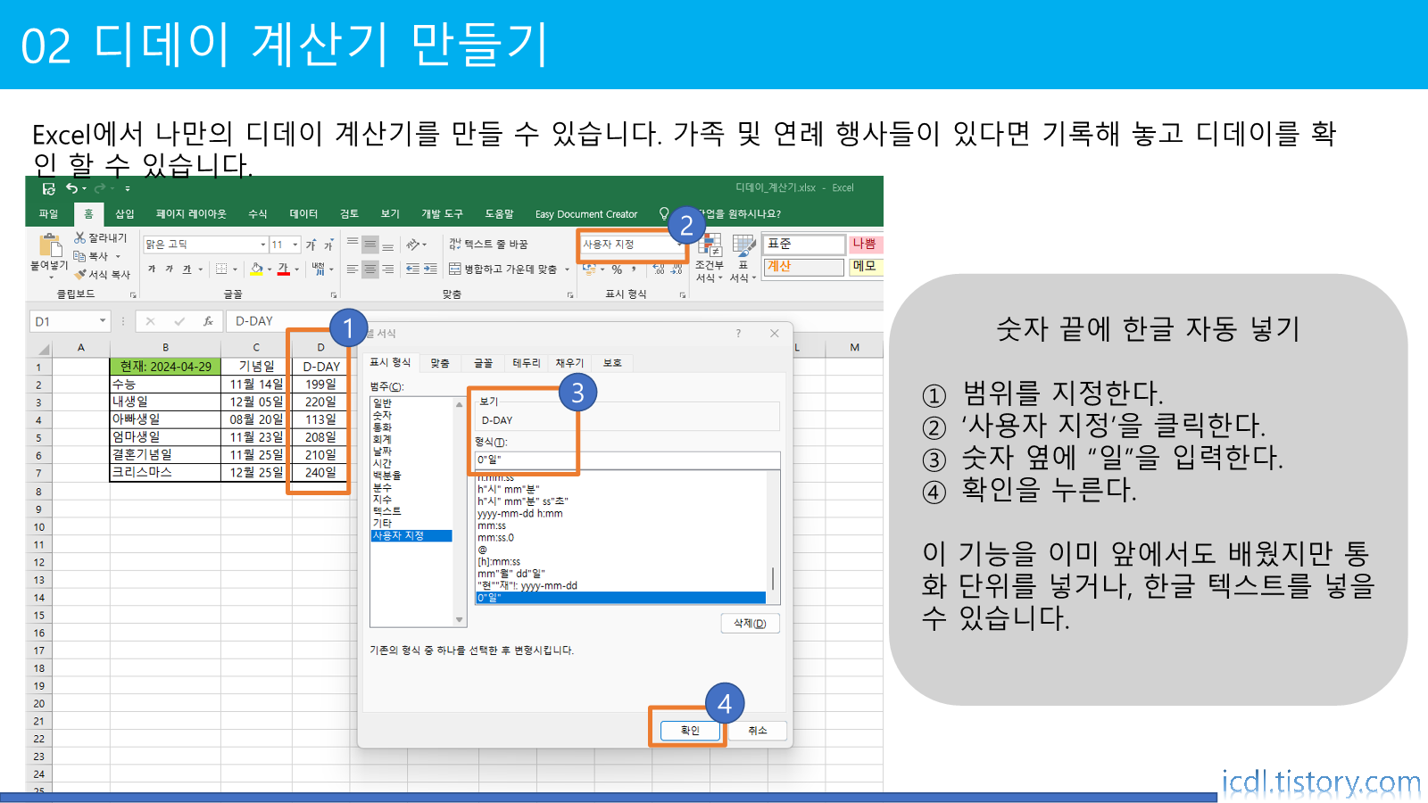 숫자 끝에 한글 자동 넣기