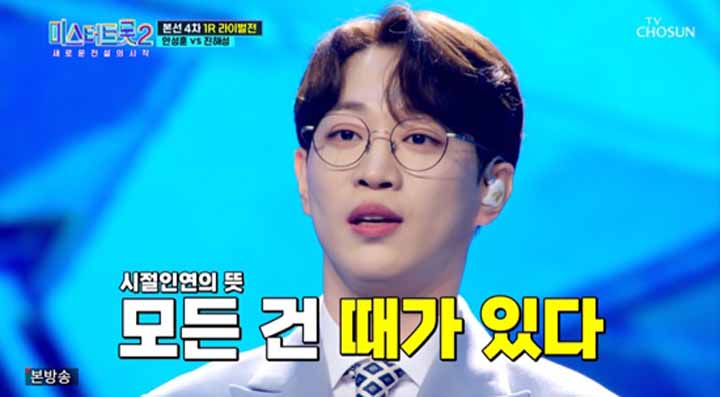 미스터트롯2 안성훈 노래모음