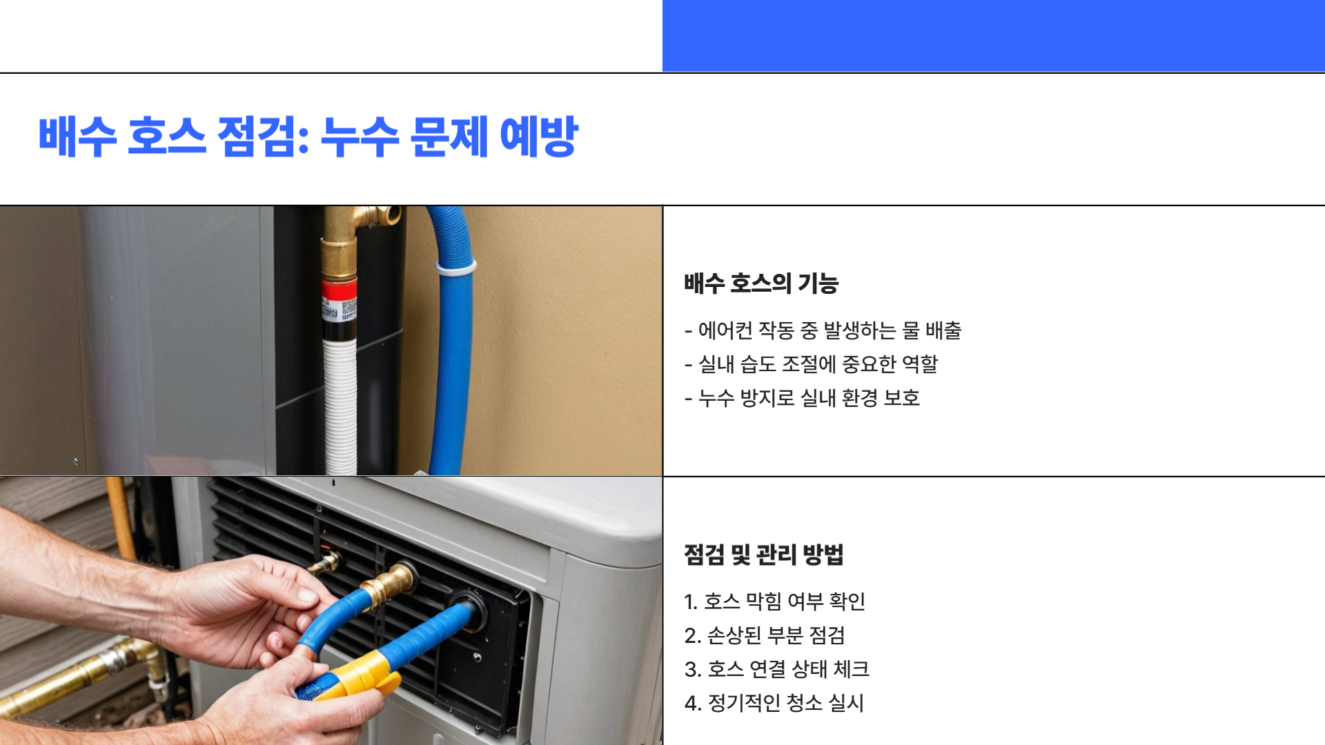 에어컨 사전 점검, 여름 전에 꼭 확인해야 할 5가지