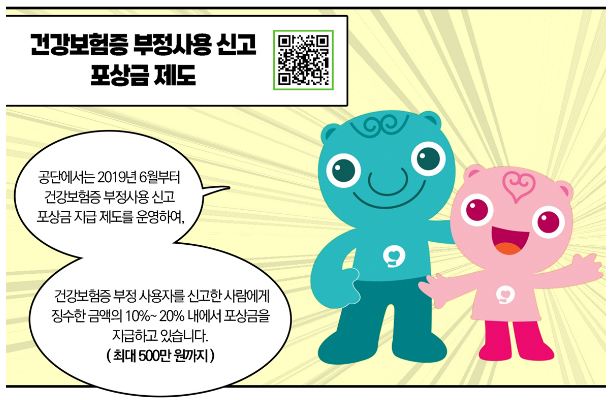 모바일 건강보험증 발급 방법 부정 사용3