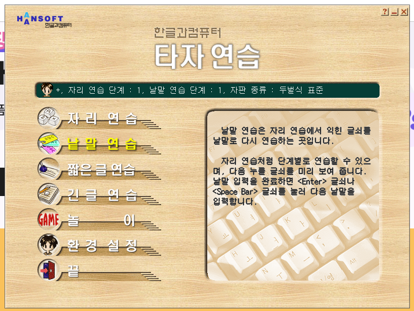 한컴 타자연습