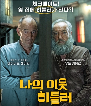 나의 이웃 히틀러 영화