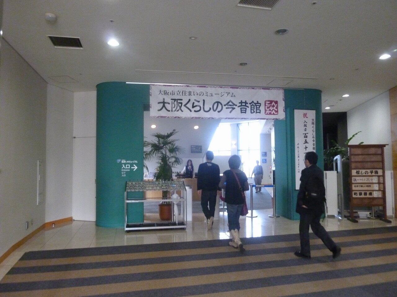 생활의 금석관 입구. 많은 이들은 오사카 주택박물관이라 부른다.