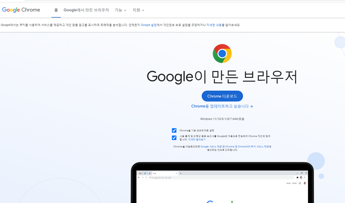 크롬공식홈페이지