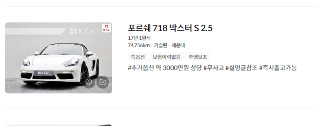 포르쉐 박스터 중고차 가격 시세표 세금 계산