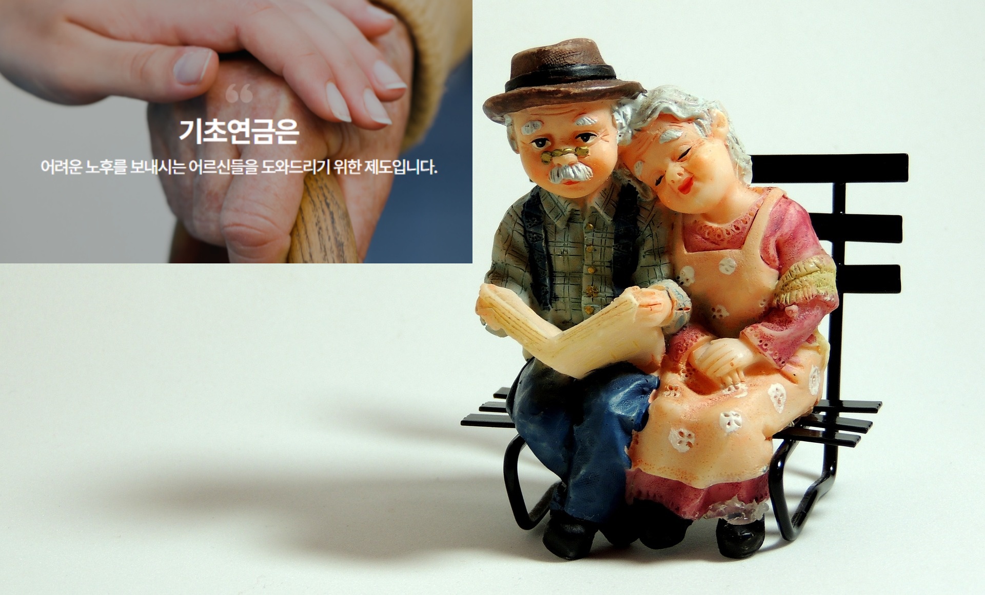 노령연금과 조기노령연금