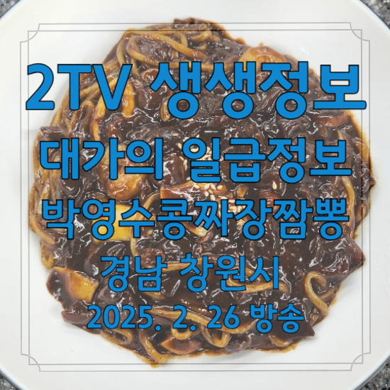 2TV 생생정보 대가의 일급정보