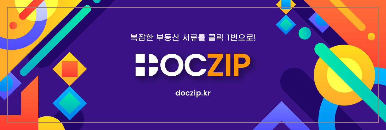 부동산 통합 정보 플랫폼, 닥집 Doczip