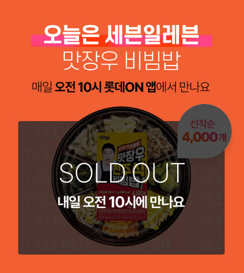 세븐일레븐-비빔밥