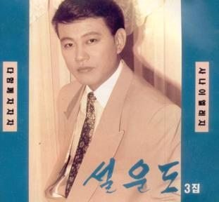 설운도 노래모음
