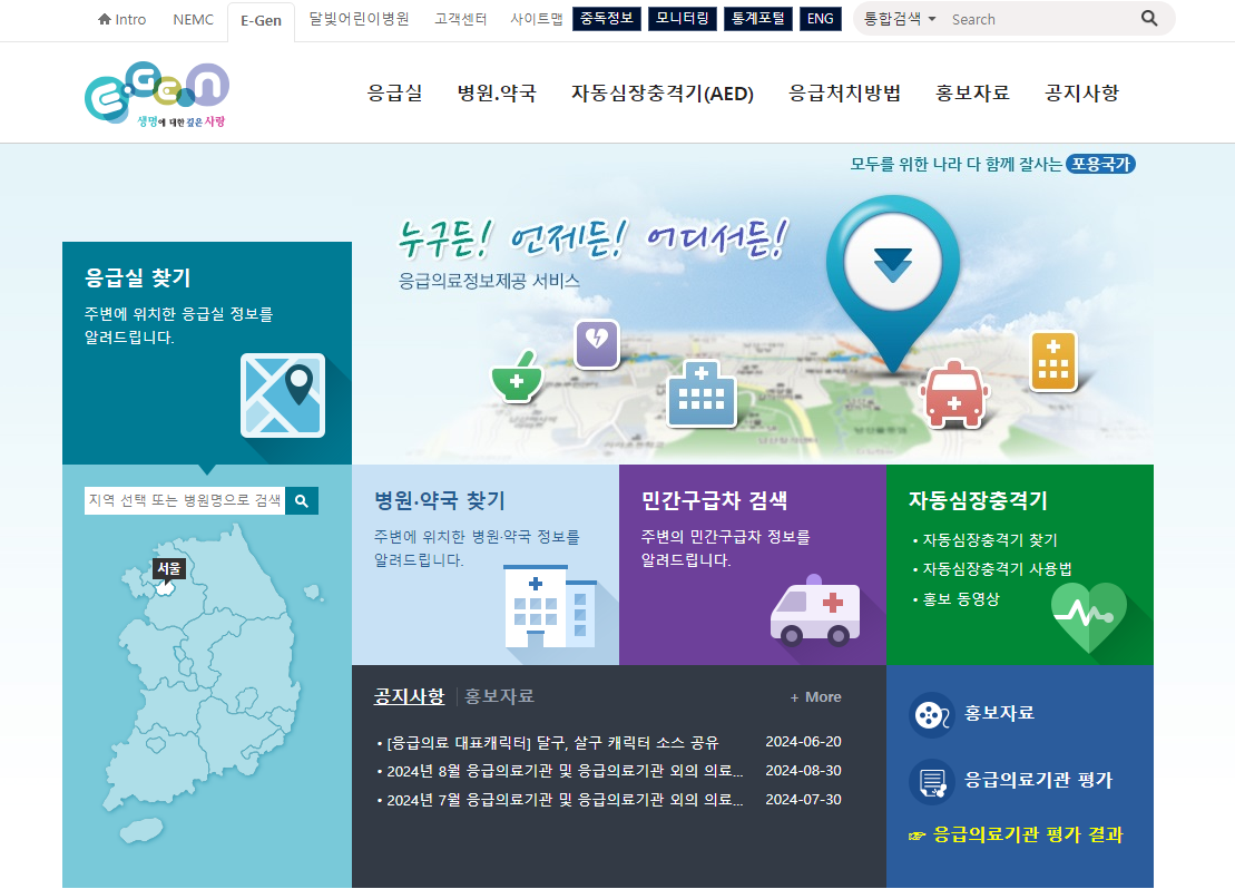 응급의료포털