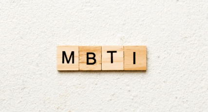 내 연애 상대의 MBTI, 정말 참고가 될까?