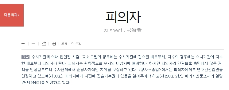 형사 소송법에 명시된 피의자 인권 보호 관련 조항 텍스트