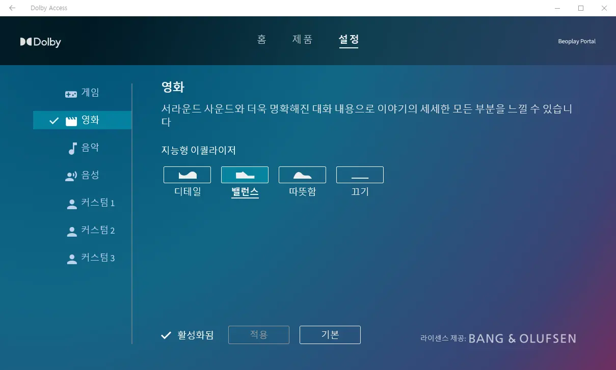 뱅앤올룹슨 포탈 돌비 애트모스