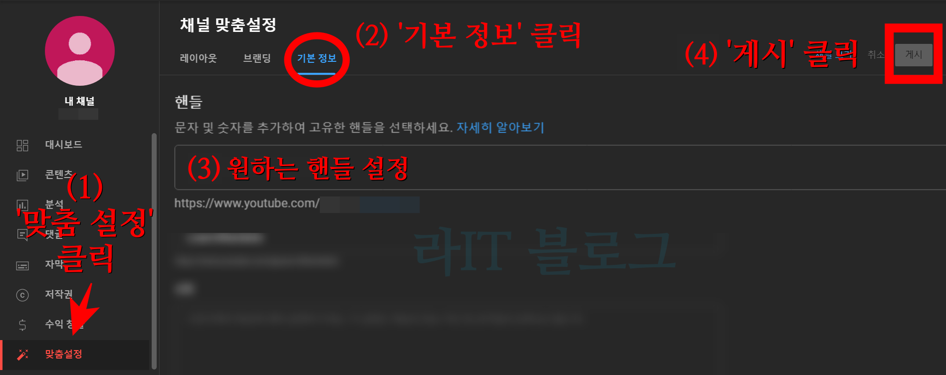 유튜브 핸들 PC에서 설정하는 법