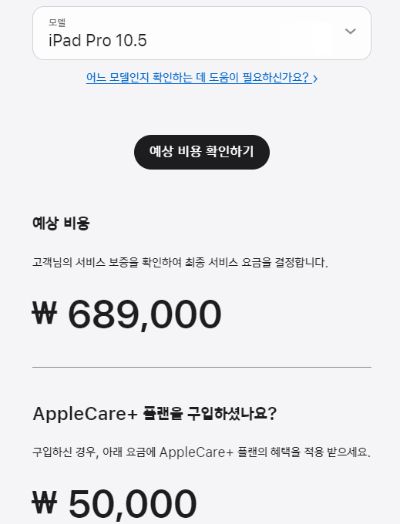 아이패드 프로 수리비용