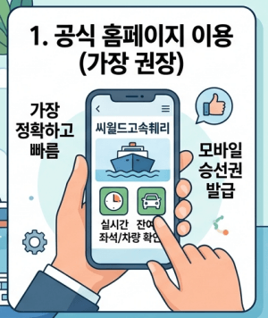 제주에서 진도 가는 배편 예약