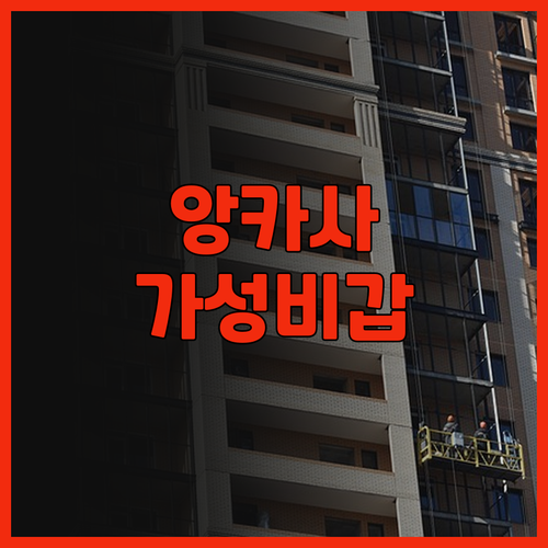 앙카사 레지던스 포트 딕슨, 가성비