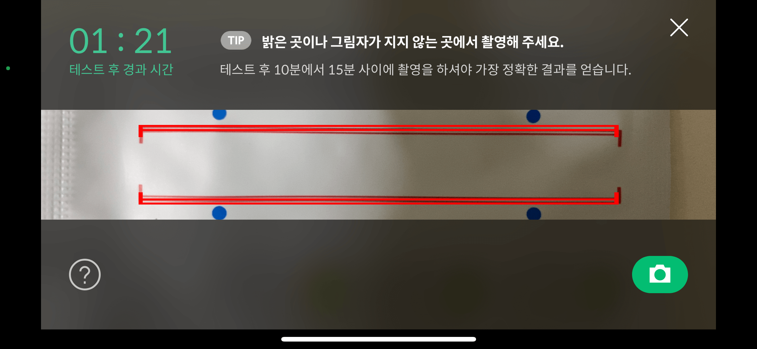 테스트기 촬영방법