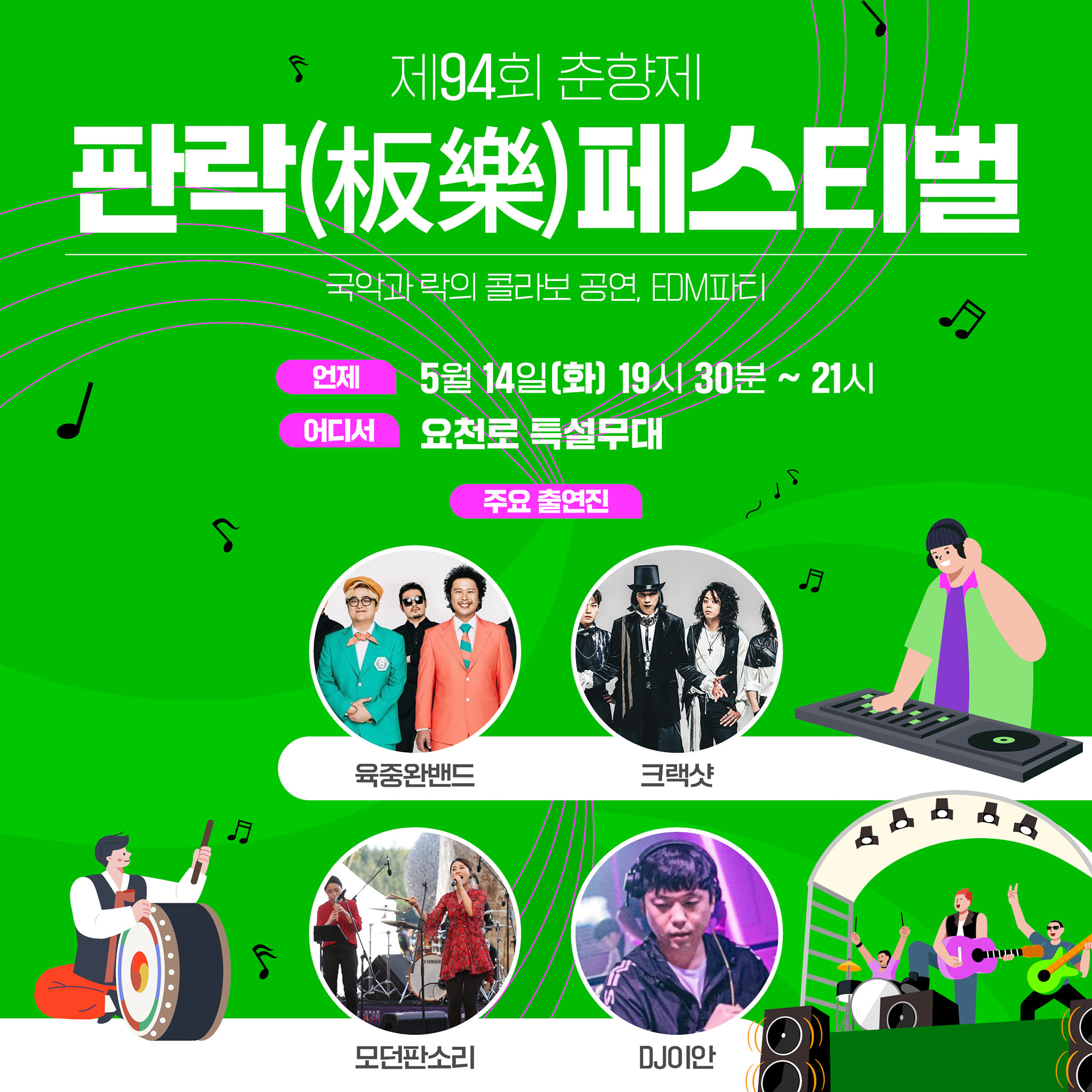  제 94회 남원 춘향제 프로그램