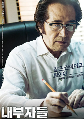 내부자들 디오리지널 차이