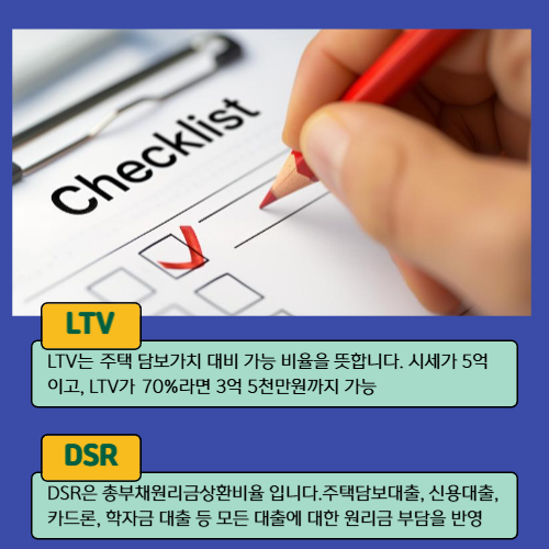 아파트 매매 잔금 대출 금리 한도 계산 방법