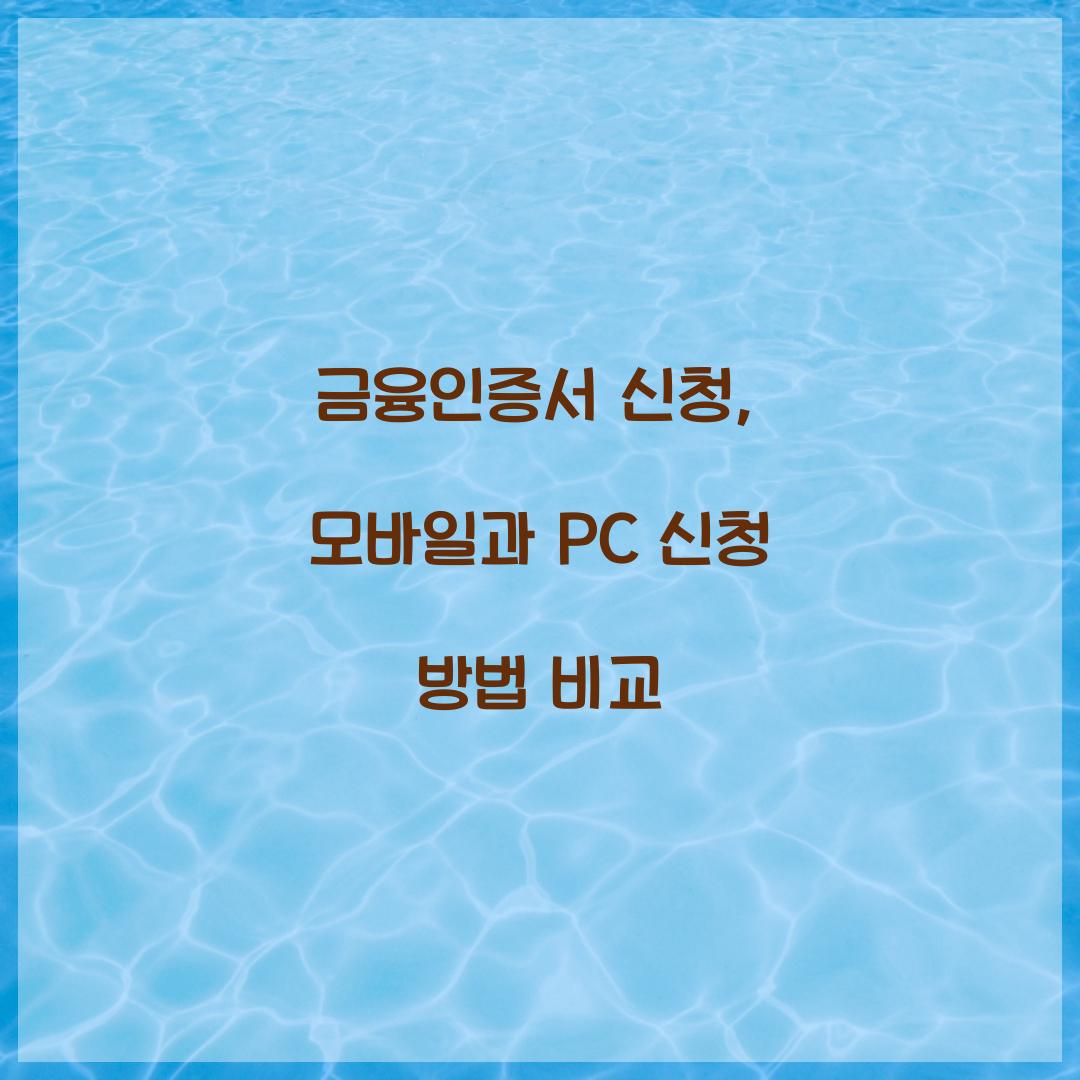 금융인증서 신청