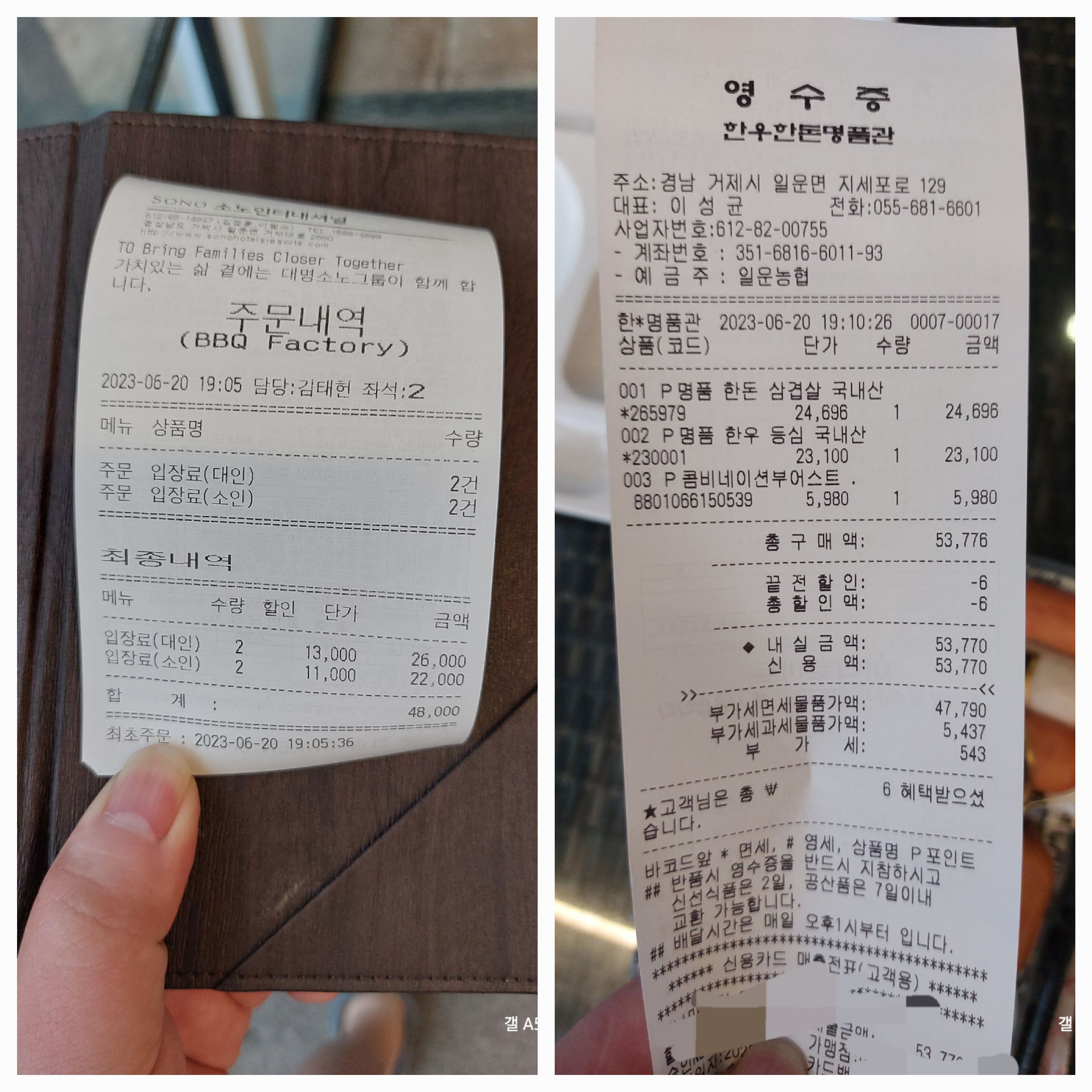 소노캄 거제 바베큐 팩토리 결제 비용 영수증