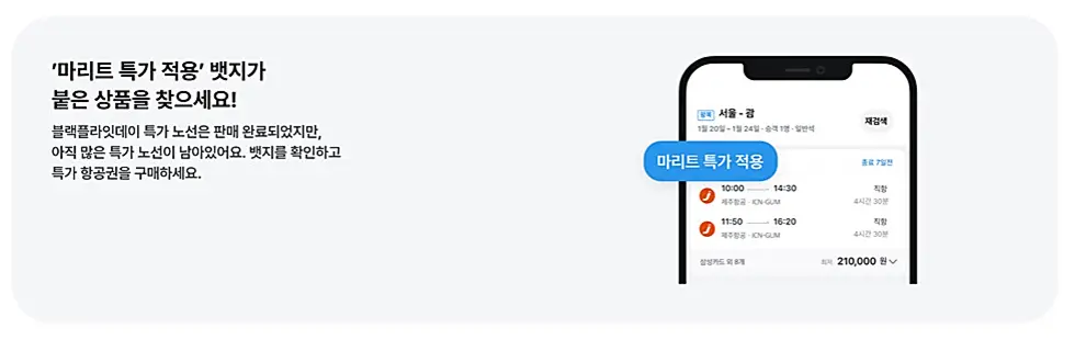 마리트-특가적용-상품