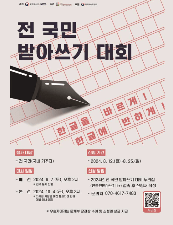 전-국민-받아쓰기-대회-포스터