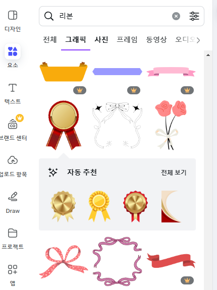상단의 검색 바에서 "인증 마크" 또는 "배지", 또는 "리본" 검색화면
