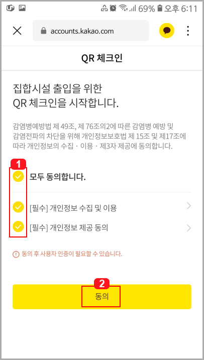 카카오톡 약관동의