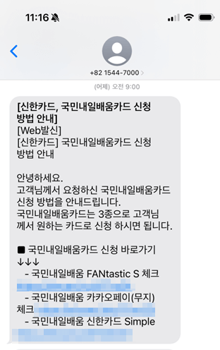 신한카드-문자