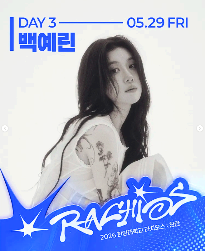 한양대학교 라치오스