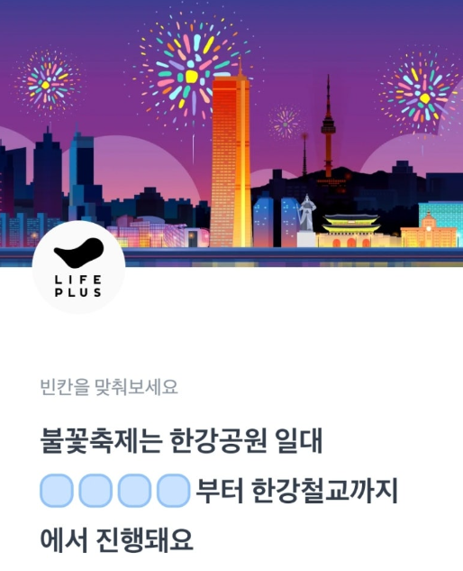 라이프플러스앱 토스 행운퀴즈 9월 9일 정답 불꽃축제 골든티켓이벤트 토스퀴즈 ㅇㄹㅈ ㅁㅍㄷㄱ