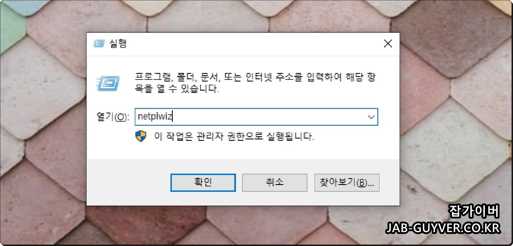윈도우11 자동로그인 설정 및 해제 netplwiz