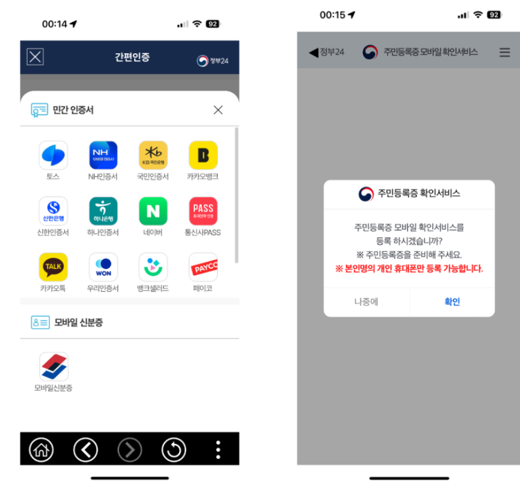 모바일 신분증 발급방법