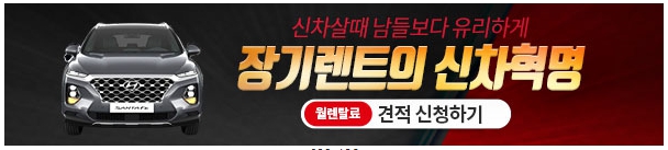 장기 렌터카