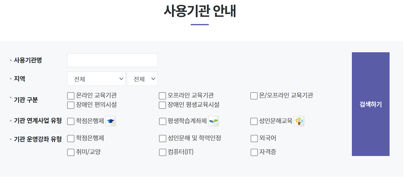 사용기관 조회 화면