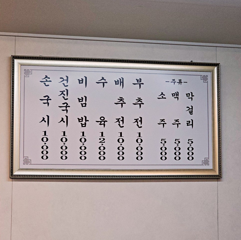 경동시장 이모카세 안동집 손칼국시