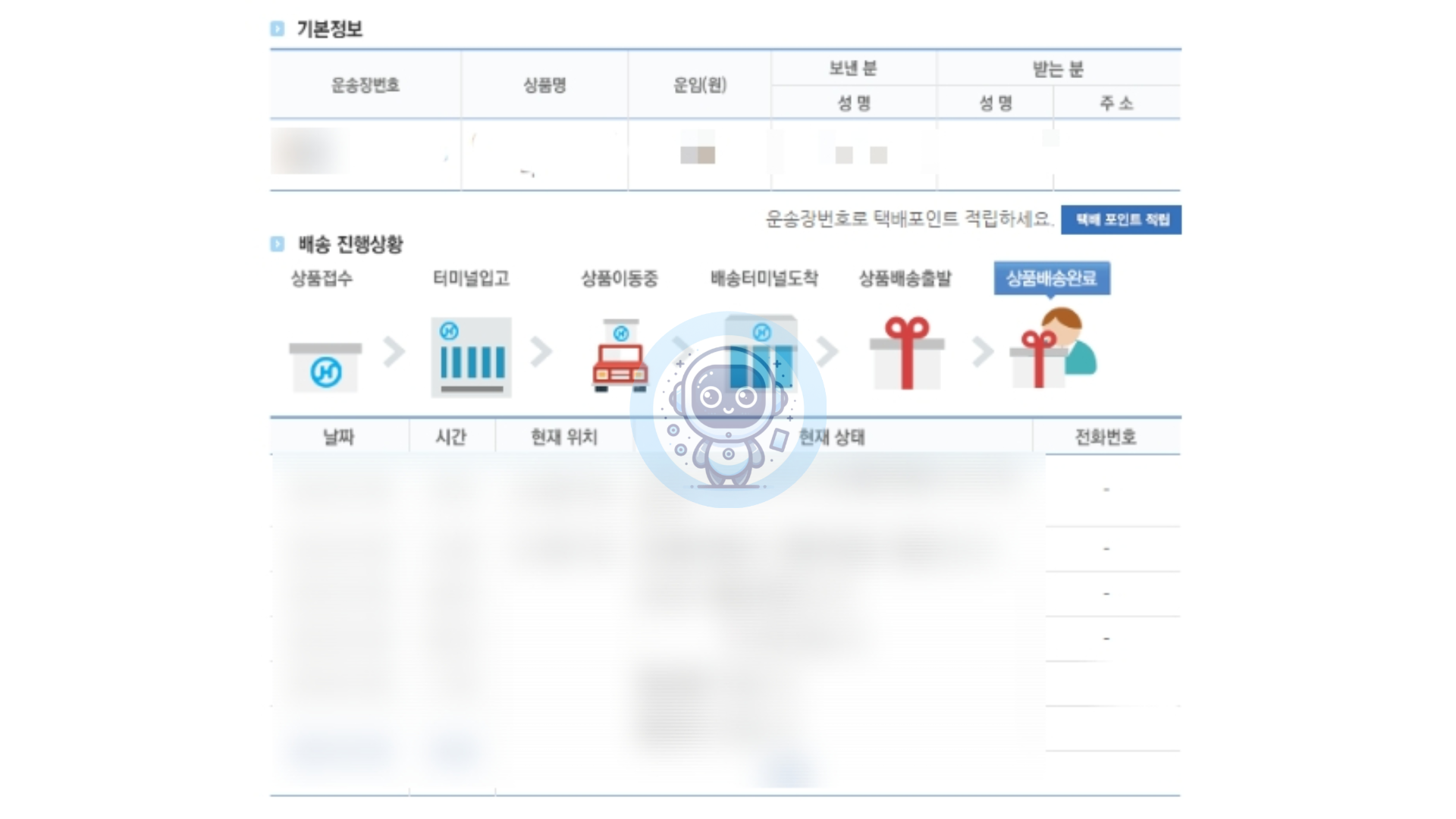 한진택배 배송조회 방법과 문제 해결 가이드!