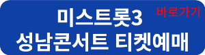 성남예매연결