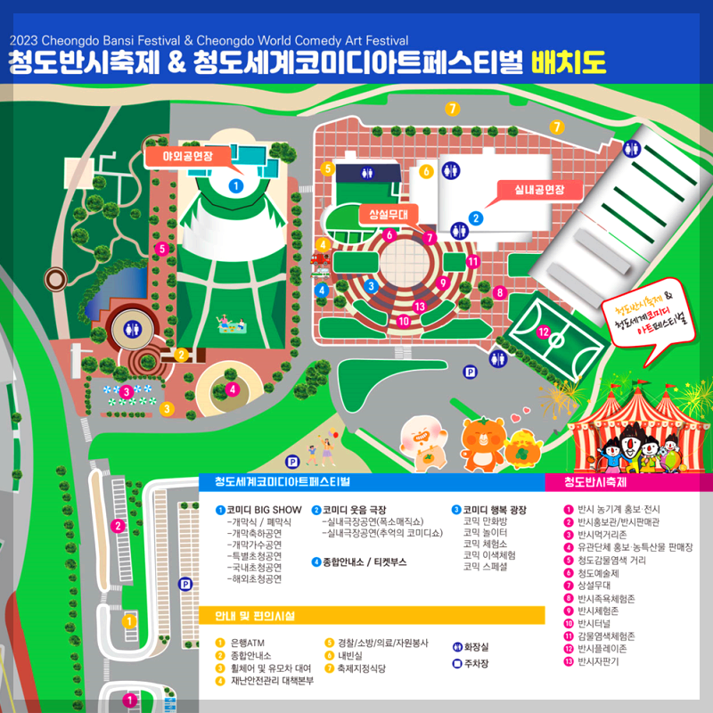 청도반시축제