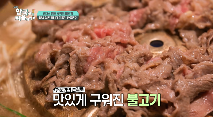 로맥가족-불고기