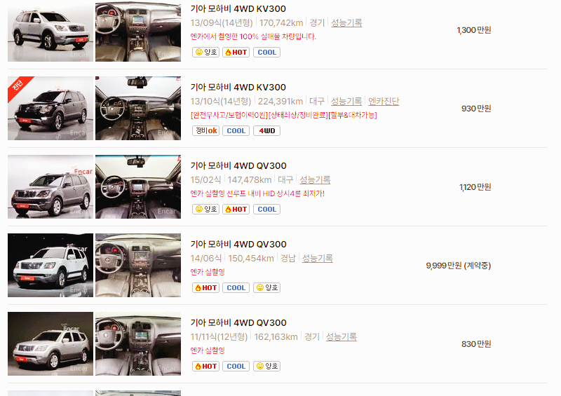 기아 모하비 중고차 가격 시세표 24년 10월