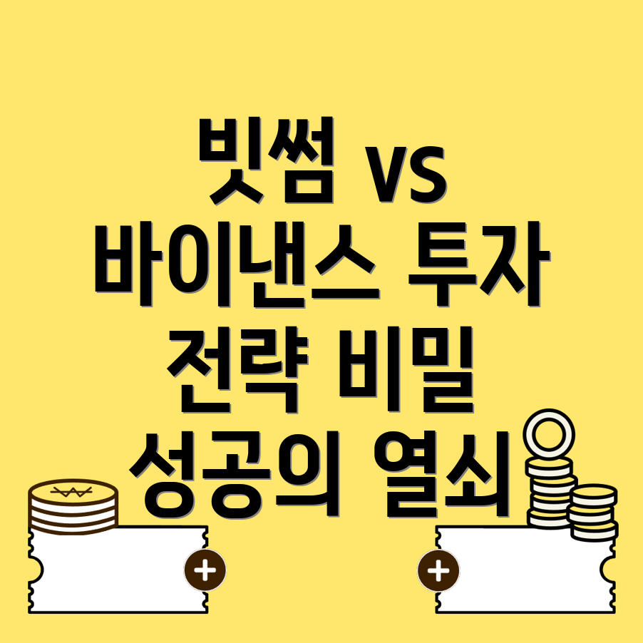 암호화폐 투자