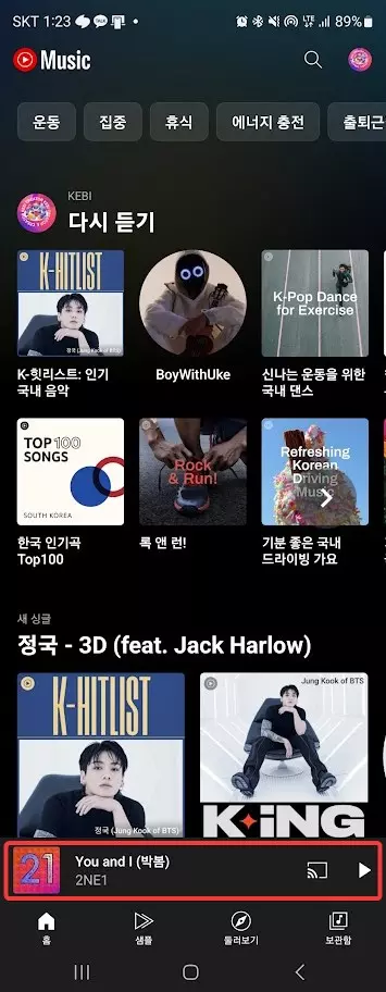 유튜브 뮤직 취침 타이머 사용하는 방법 사진 1