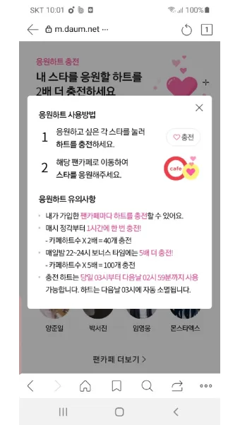 다음카페 앱 설치하기_22