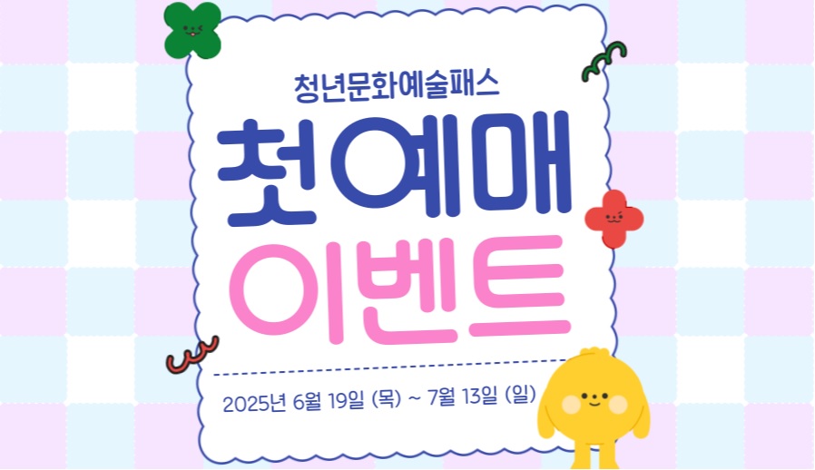 청년문화예술패스